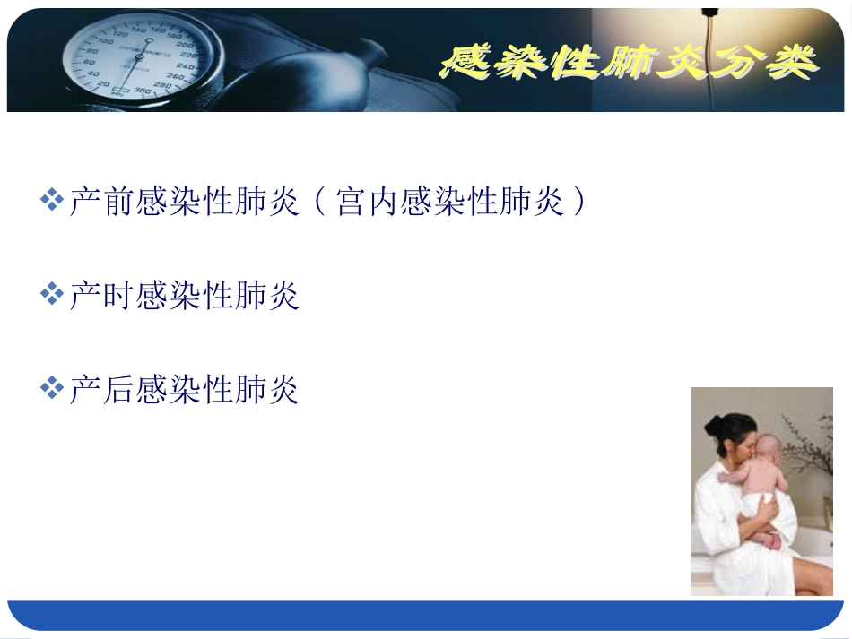 新生儿肺炎医学知识专题宣讲培训课件.pptx_第3页