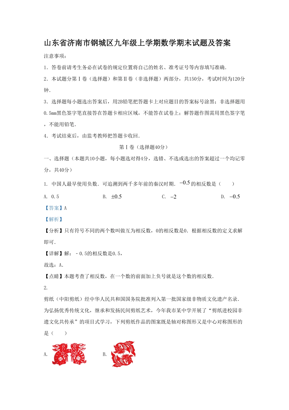 九年级上学期数学期末试题及答案 (4).pdf_第1页