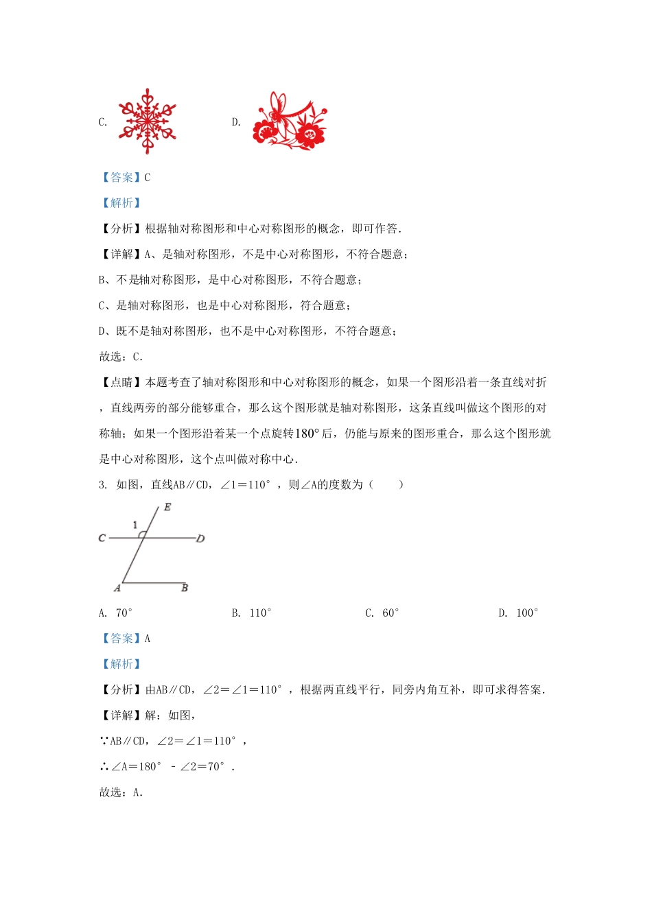 九年级上学期数学期末试题及答案 (4).pdf_第2页
