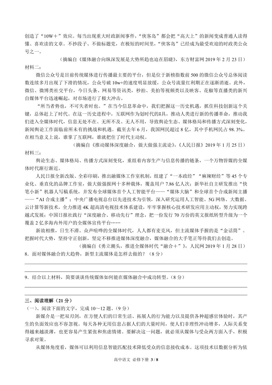 人教版部编版高中语文必修年级下册册第四单元测试03含答案解析.pdf_第3页