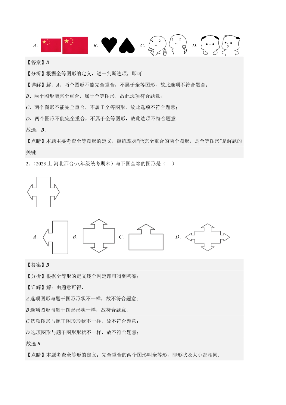 部编数学八年级上册专题02三角形全等的性质与判定、角平分线之八大题型解析版含答案.pdf_第2页