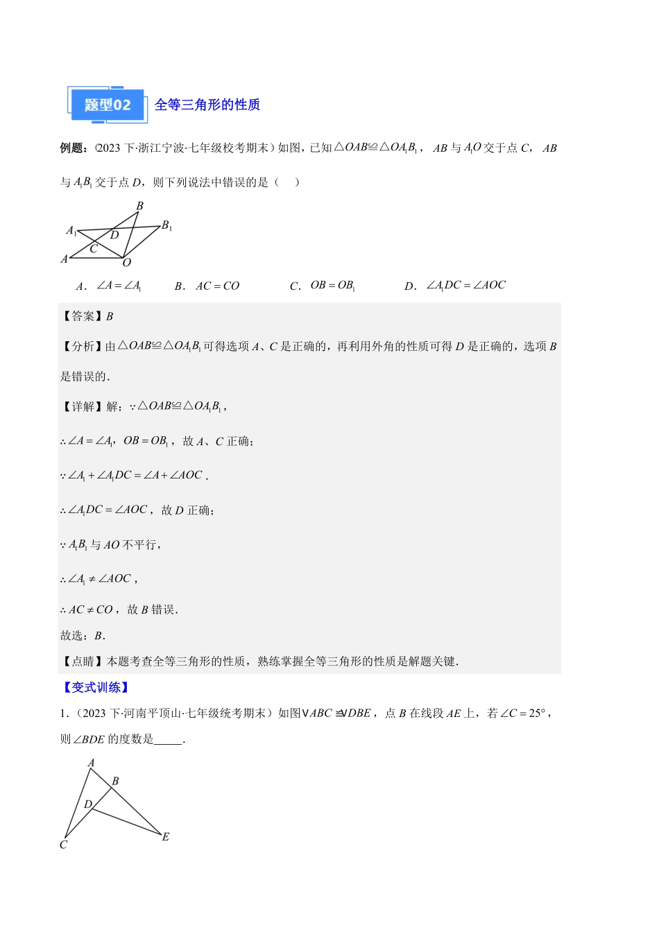 部编数学八年级上册专题02三角形全等的性质与判定、角平分线之八大题型解析版含答案.pdf_第3页