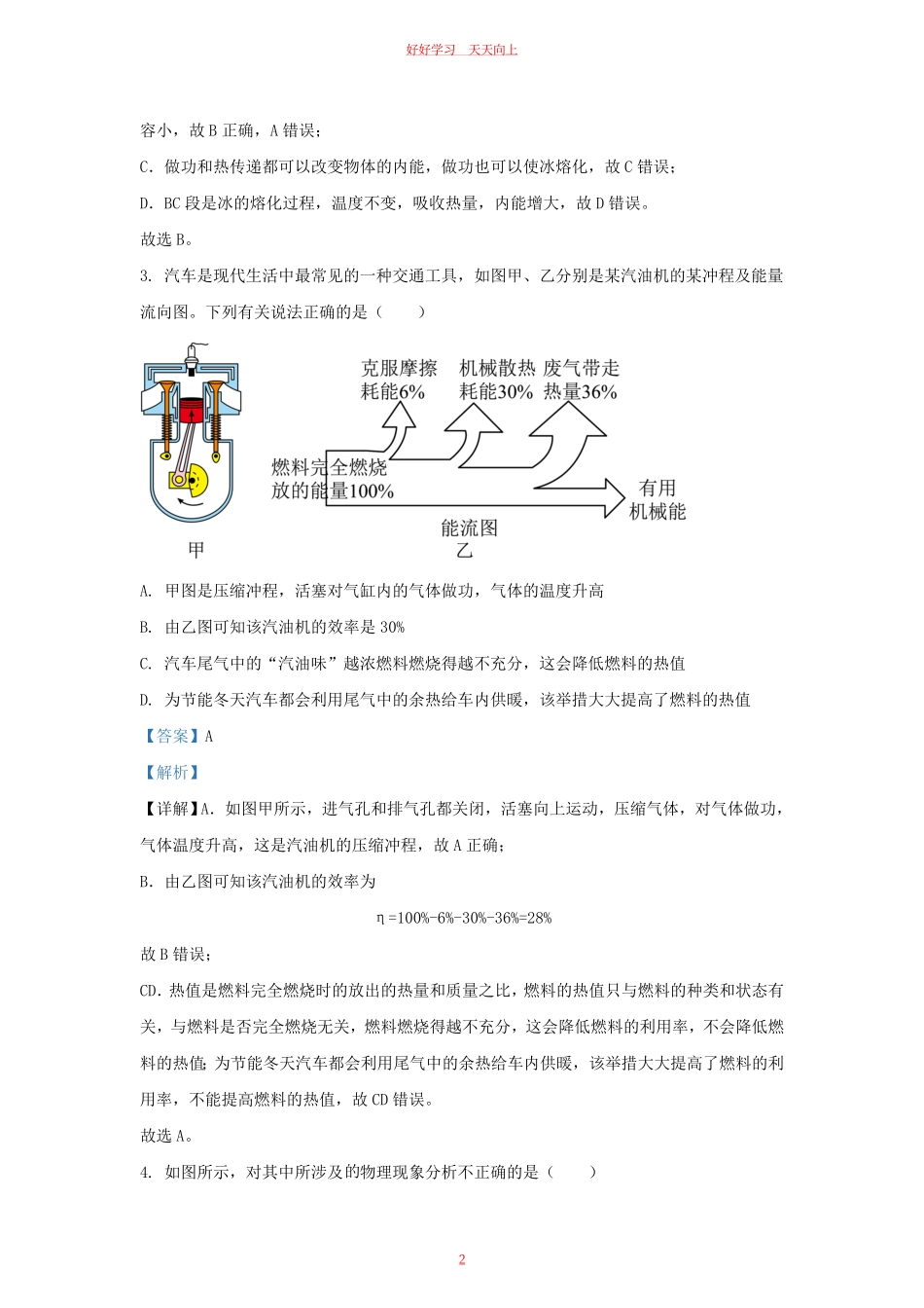 2023-2024学年湖北省武汉市武昌区九年级上学期物理期中试题及答案.pdf_第1页