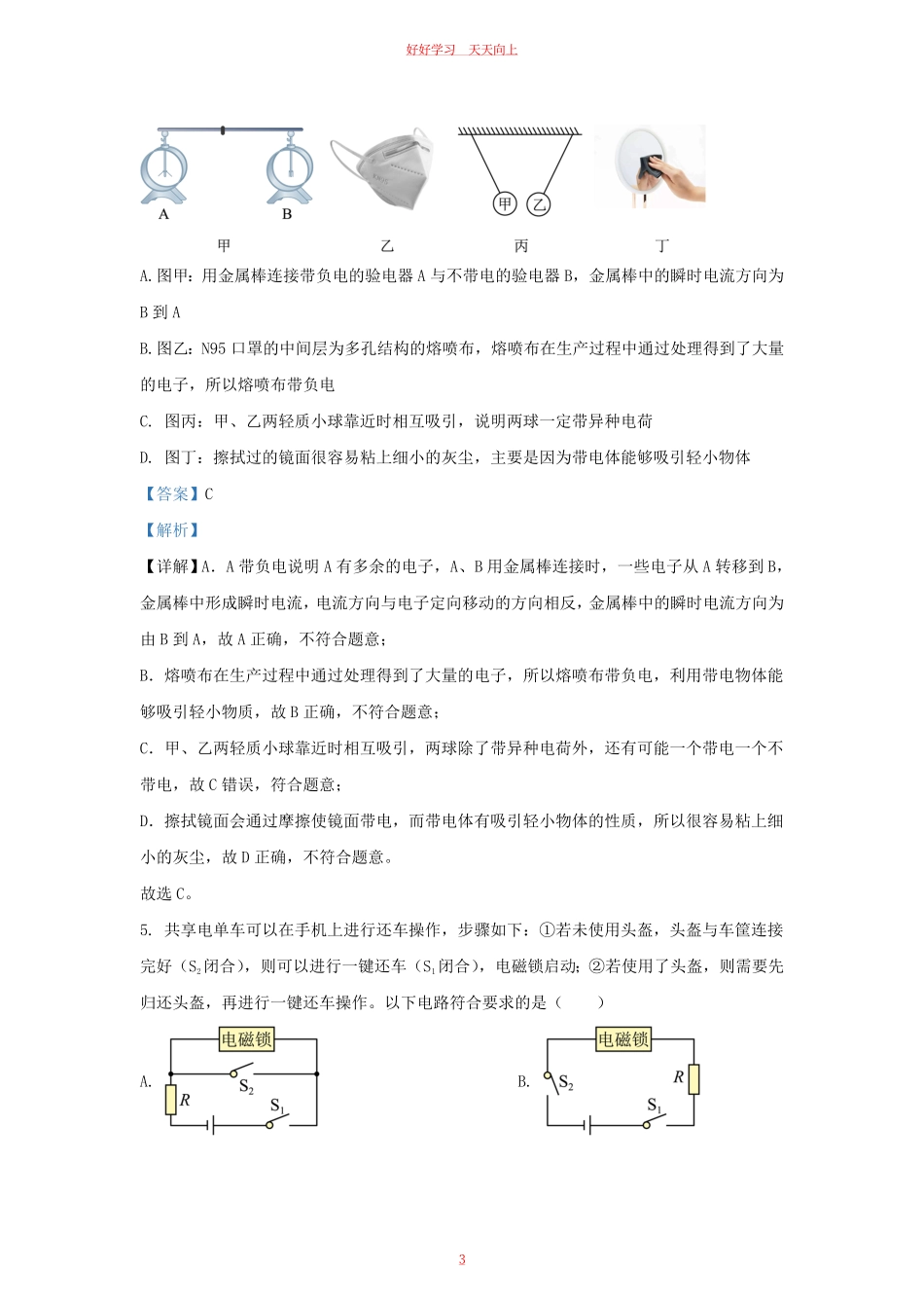 2023-2024学年湖北省武汉市武昌区九年级上学期物理期中试题及答案.pdf_第2页