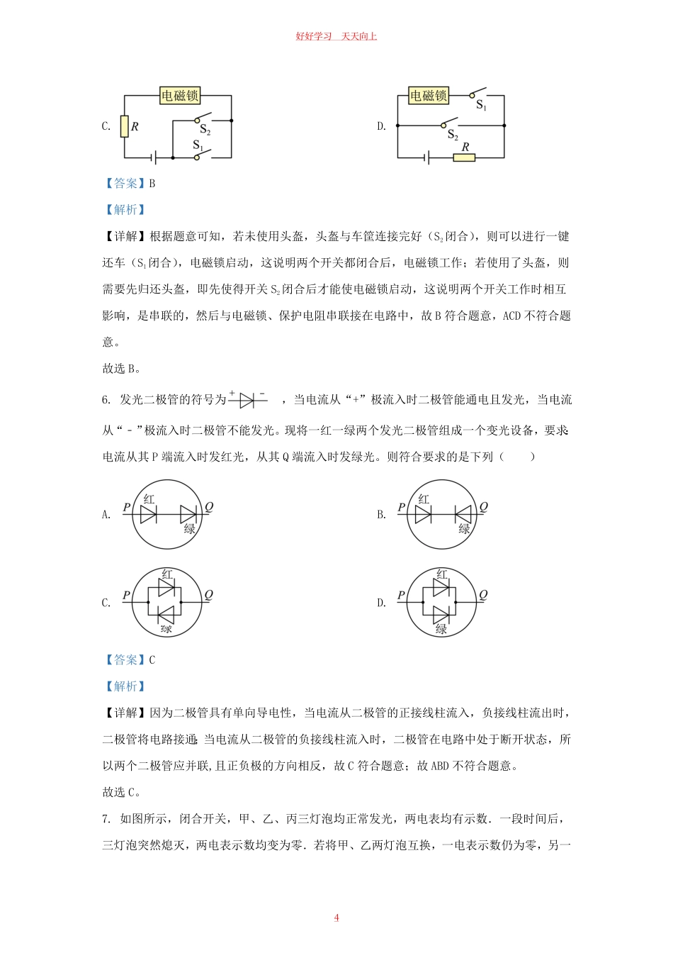 2023-2024学年湖北省武汉市武昌区九年级上学期物理期中试题及答案.pdf_第3页