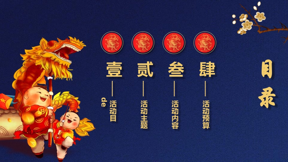 二月二龙抬头传统节日22.pptx_第2页