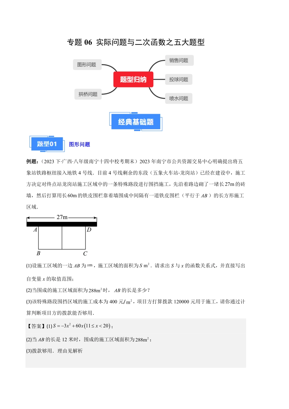 部编数学九年级上册专题06实际问题与二次函数之五大题型解析版含答案.pdf_第1页