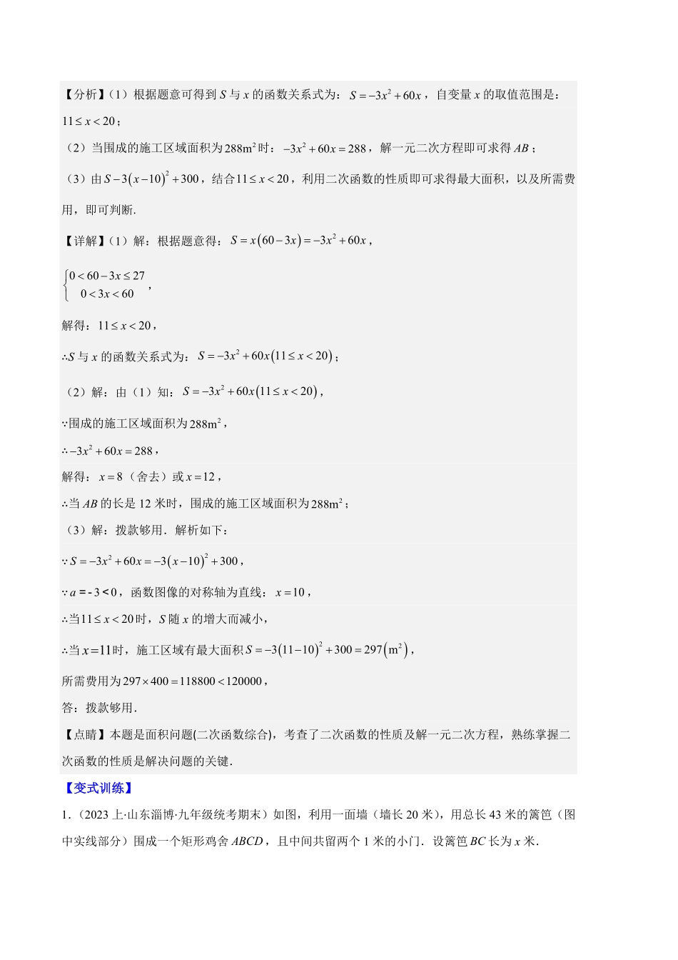部编数学九年级上册专题06实际问题与二次函数之五大题型解析版含答案.pdf_第2页