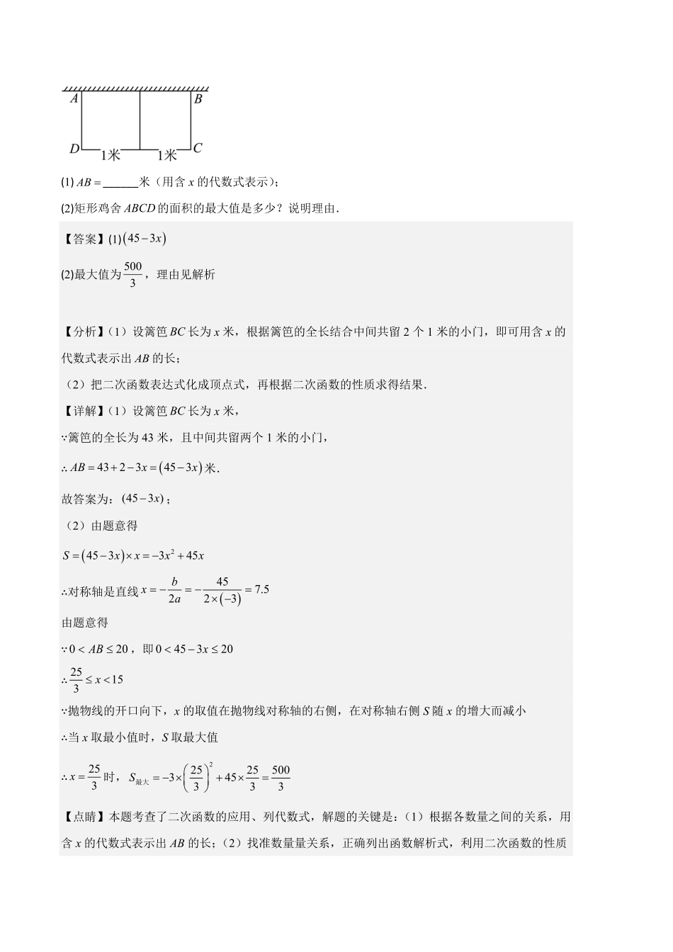 部编数学九年级上册专题06实际问题与二次函数之五大题型解析版含答案.pdf_第3页