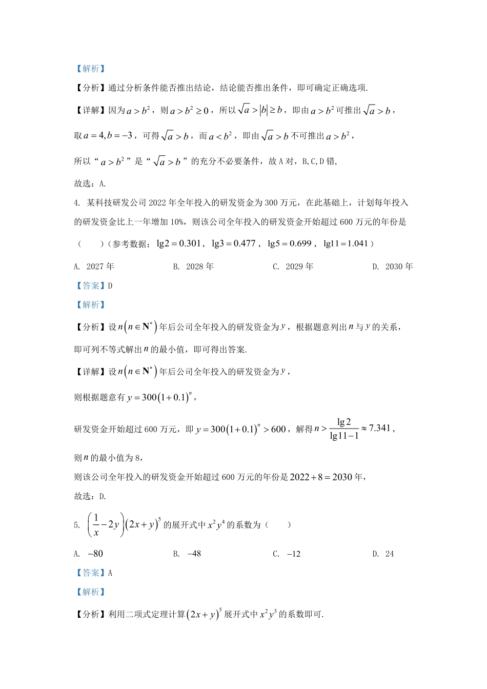 2022-2023学年辽宁省锦州市高三上学期期末数学试题及答案.pdf_第1页