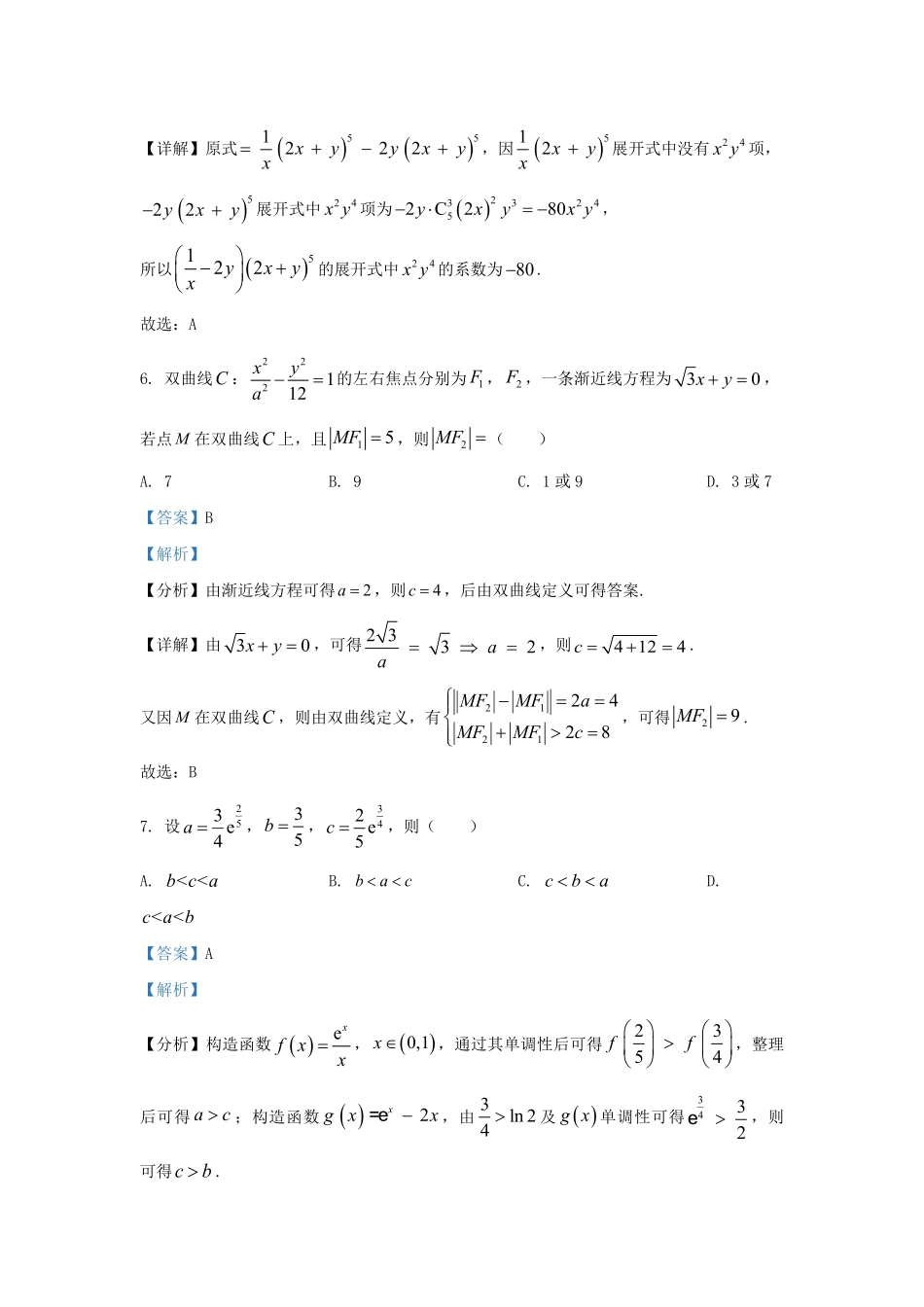 2022-2023学年辽宁省锦州市高三上学期期末数学试题及答案.pdf_第2页