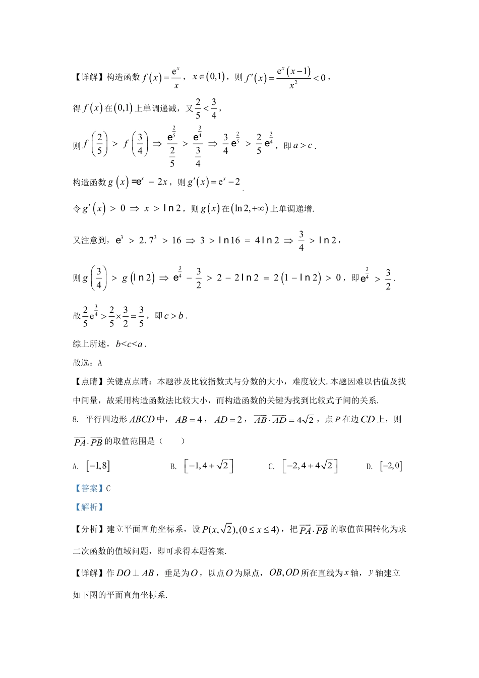 2022-2023学年辽宁省锦州市高三上学期期末数学试题及答案.pdf_第3页