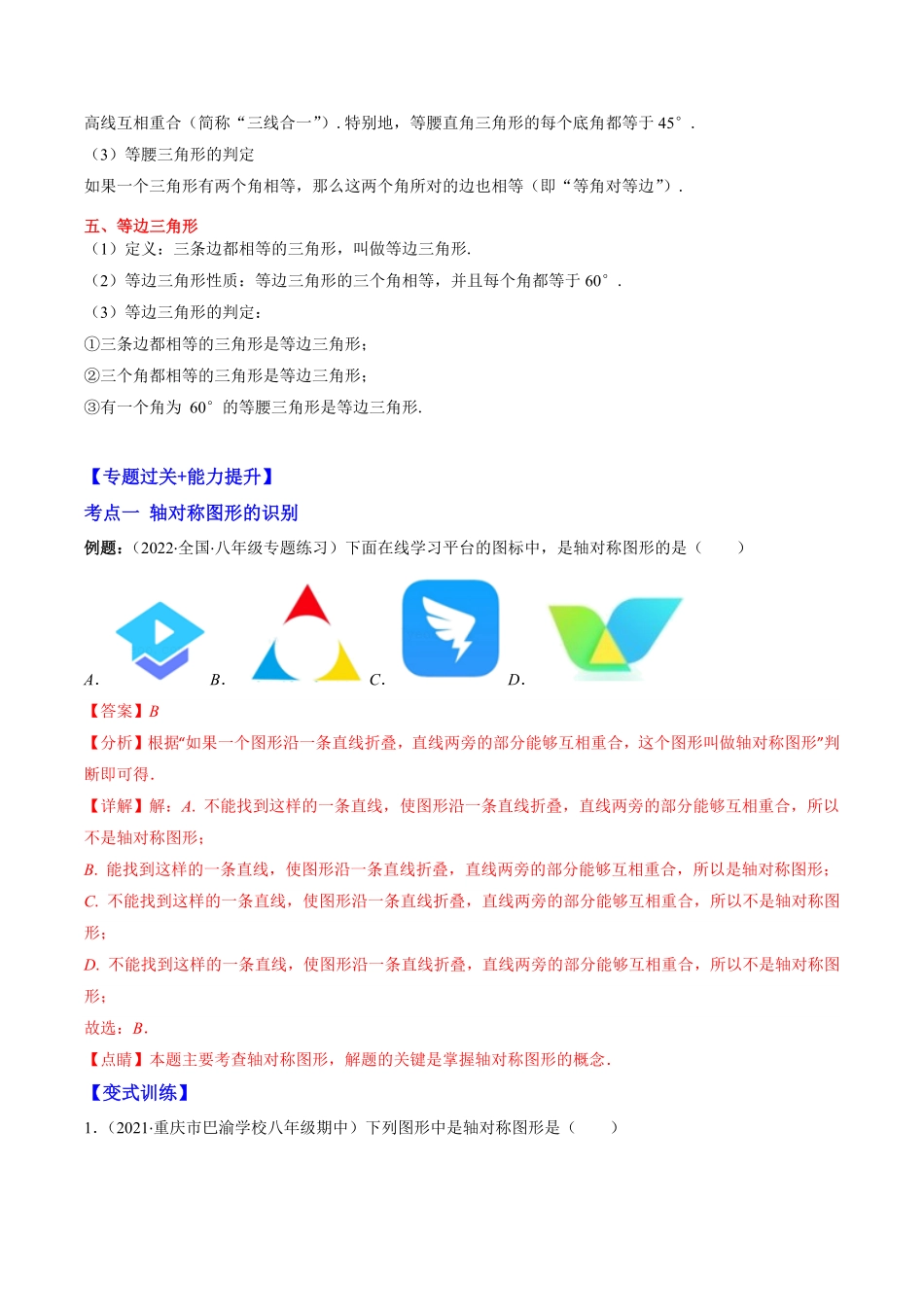 部编数学八年级上册专题03轴对称突破核心考点【知识梳理+解题方法+专题过关】解析版含答案.pdf_第2页