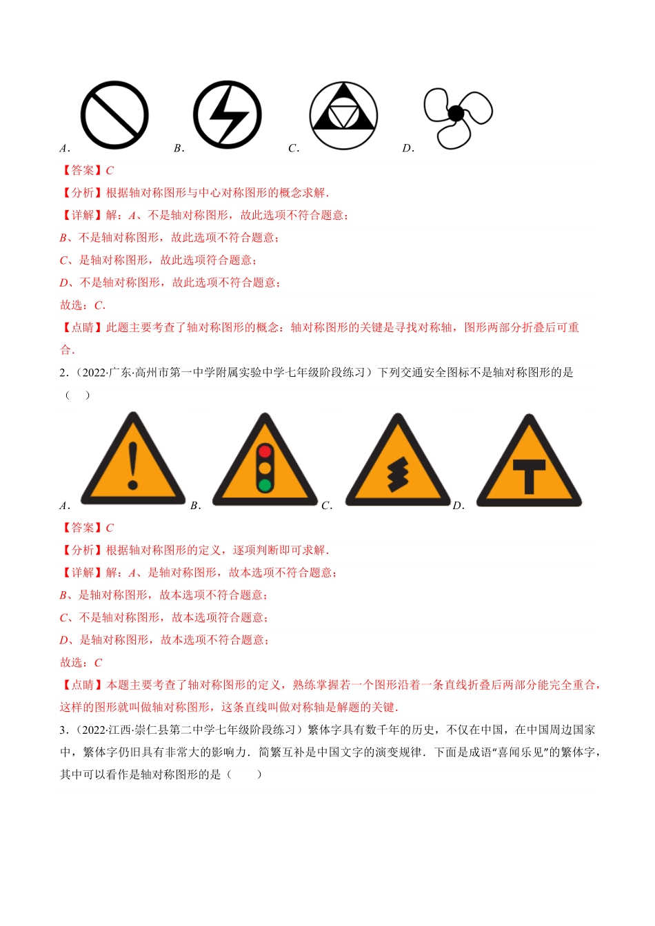 部编数学八年级上册专题03轴对称突破核心考点【知识梳理+解题方法+专题过关】解析版含答案.pdf_第3页