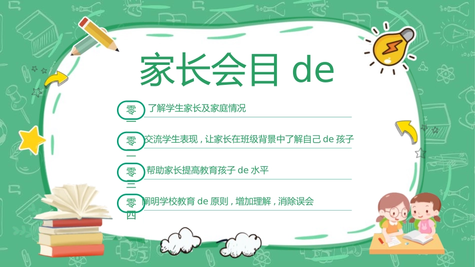 小学生开学家长会26.pptx_第3页