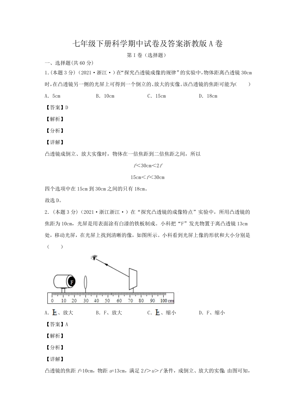 七年级下册科学期中试卷及答案浙教版A卷.pdf_第1页