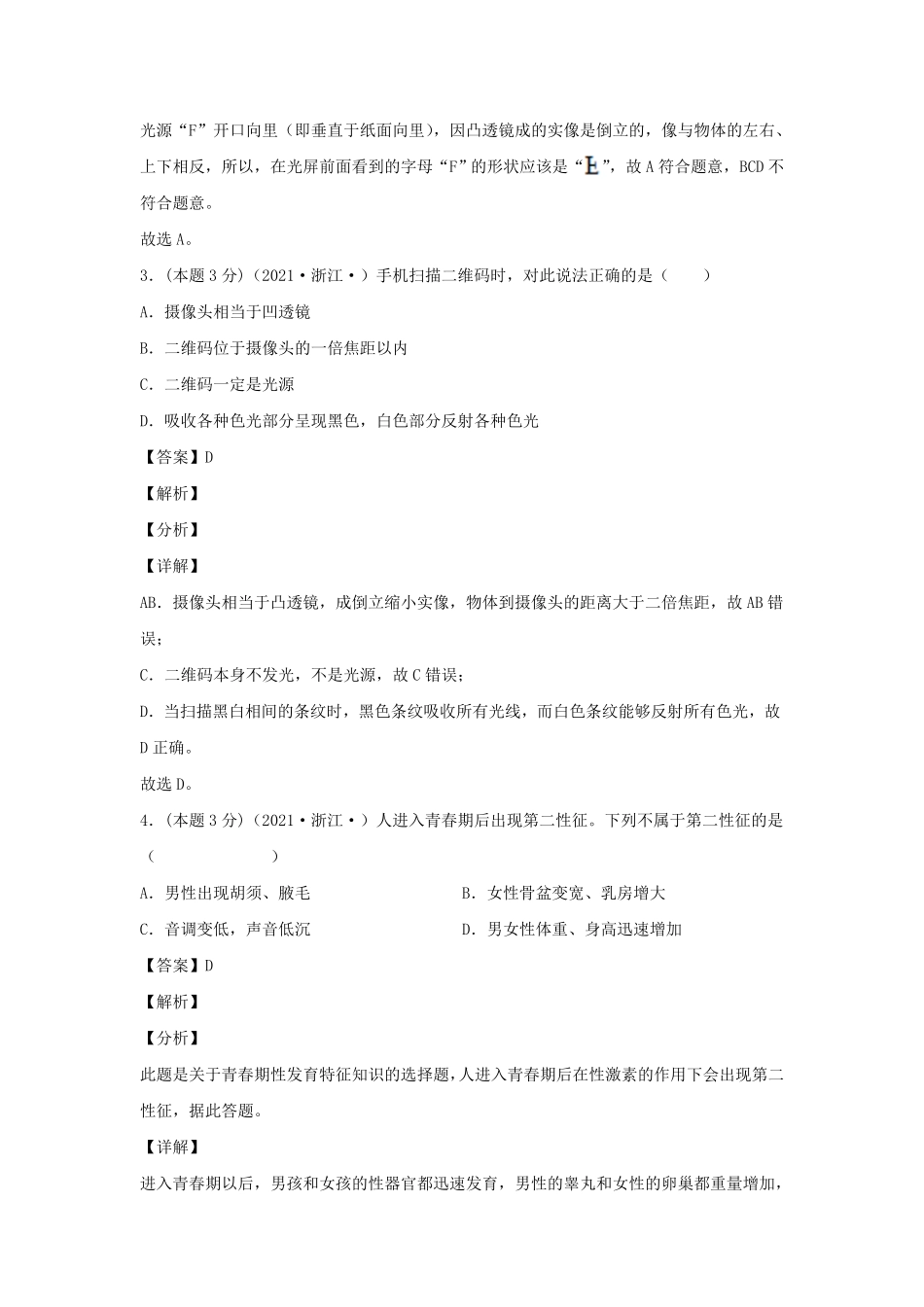 七年级下册科学期中试卷及答案浙教版A卷.pdf_第2页