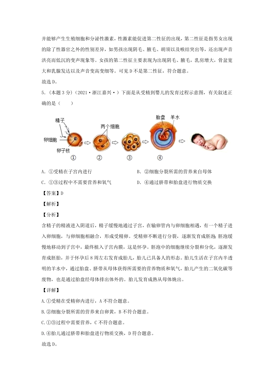 七年级下册科学期中试卷及答案浙教版A卷.pdf_第3页
