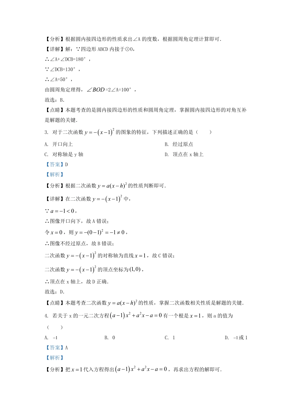 2022-2023学年北京丰台区初三第一学期数学期末试卷及答案.pdf_第2页