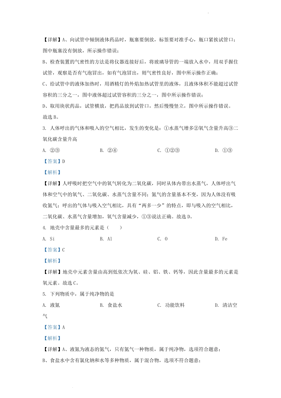 2023-2024学年天津市北辰区九年级上学期化学第一次月考试题及答案.pdf_第1页