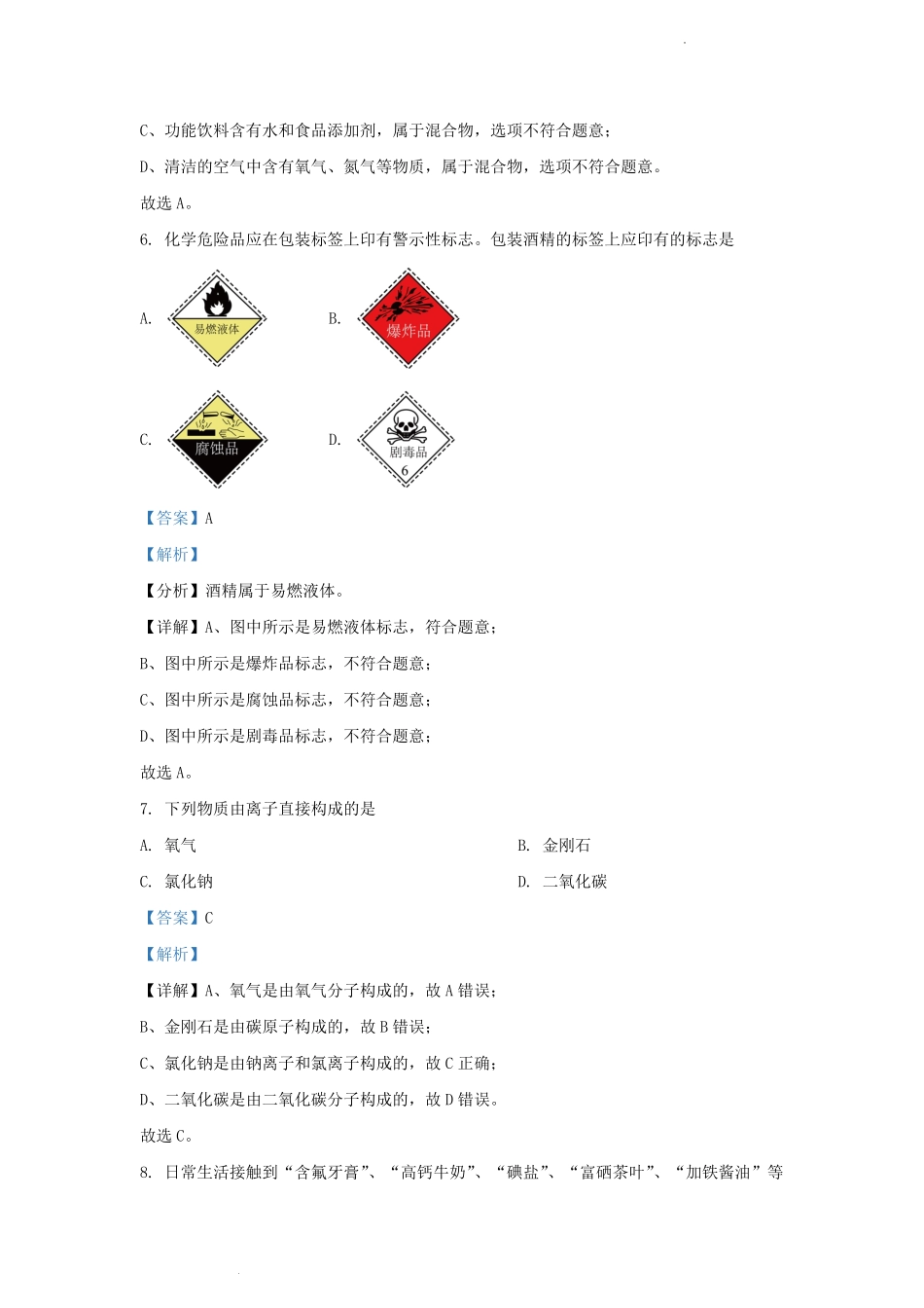 2023-2024学年天津市北辰区九年级上学期化学第一次月考试题及答案.pdf_第2页