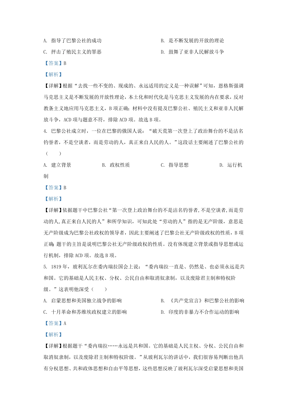 湖北武汉市九年级上学期历史12月月考试题及答案.pdf_第1页