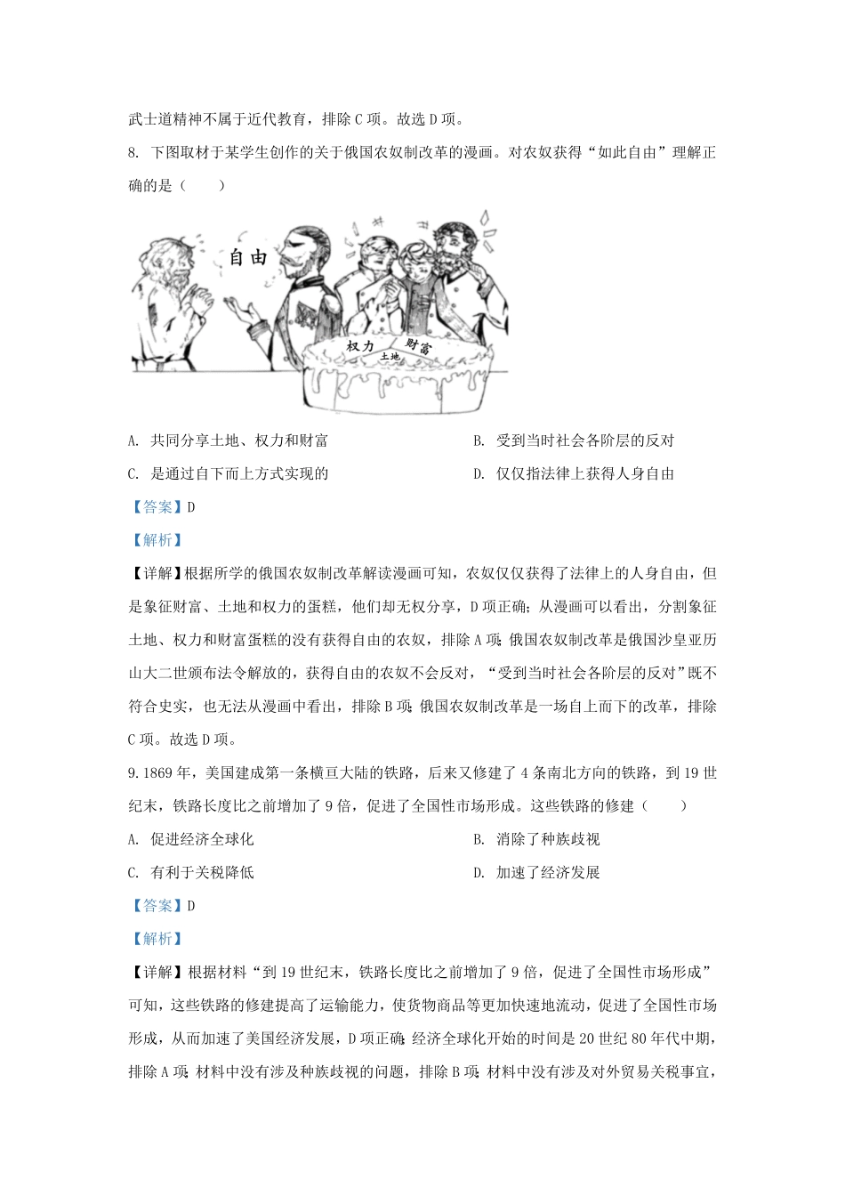 湖北武汉市九年级上学期历史12月月考试题及答案.pdf_第3页