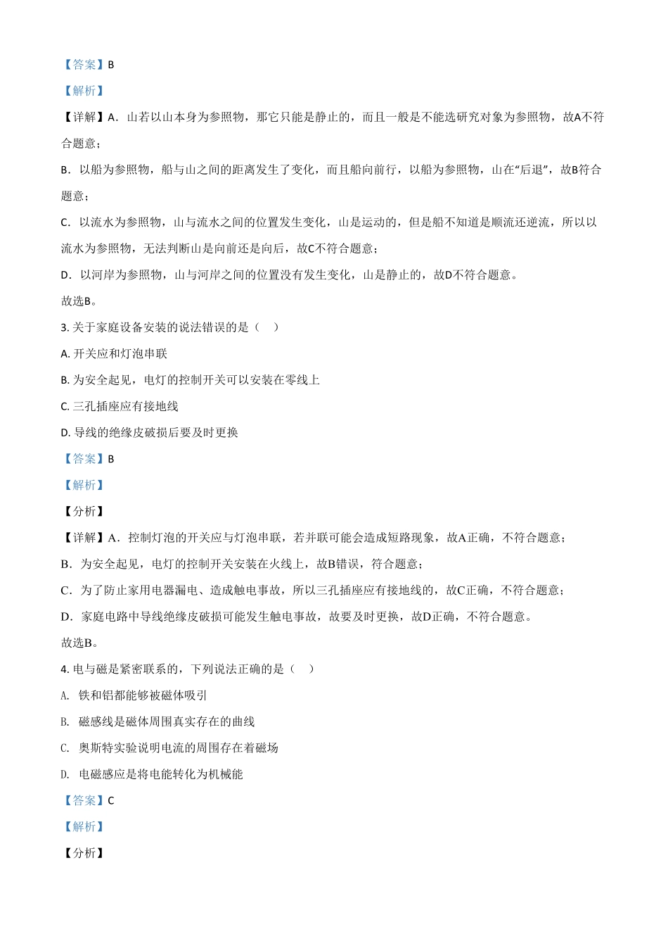 湖北省黄石市2021年中考理综物理试卷解析版.pdf_第2页