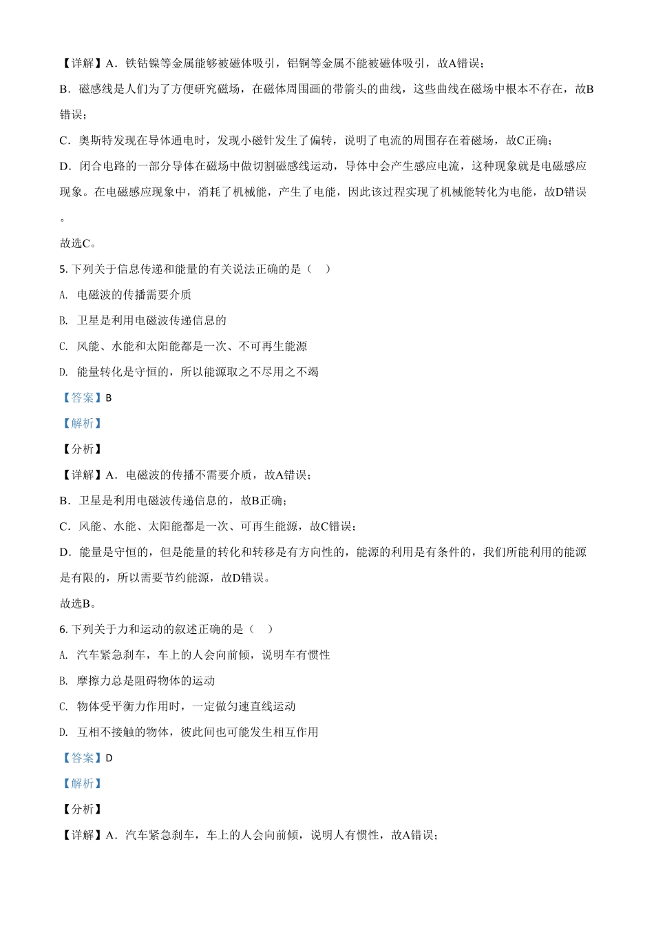湖北省黄石市2021年中考理综物理试卷解析版.pdf_第3页
