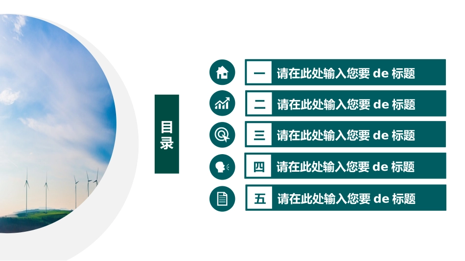 电网行业工作汇报模板127.pptx_第2页