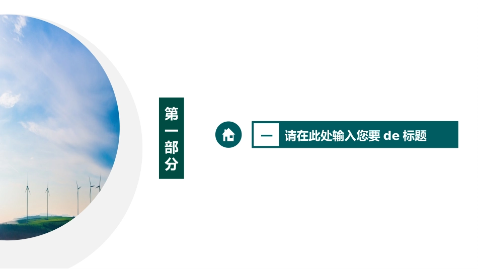 电网行业工作汇报模板127.pptx_第3页