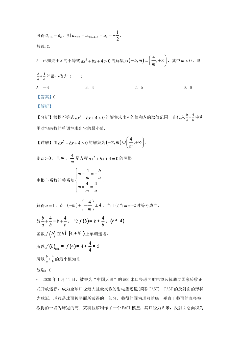 2022-2023学年江苏省苏州市张家港市高三上学期期末数学试题及答案.pdf_第3页