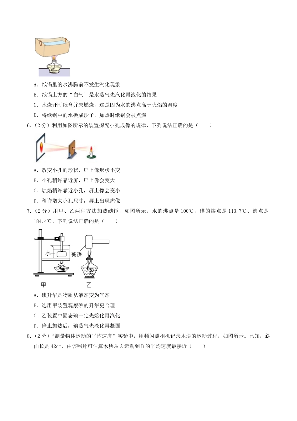 2022-2023学年江苏省南通市海安市八年级上学期期末物理试题及答案.pdf_第2页