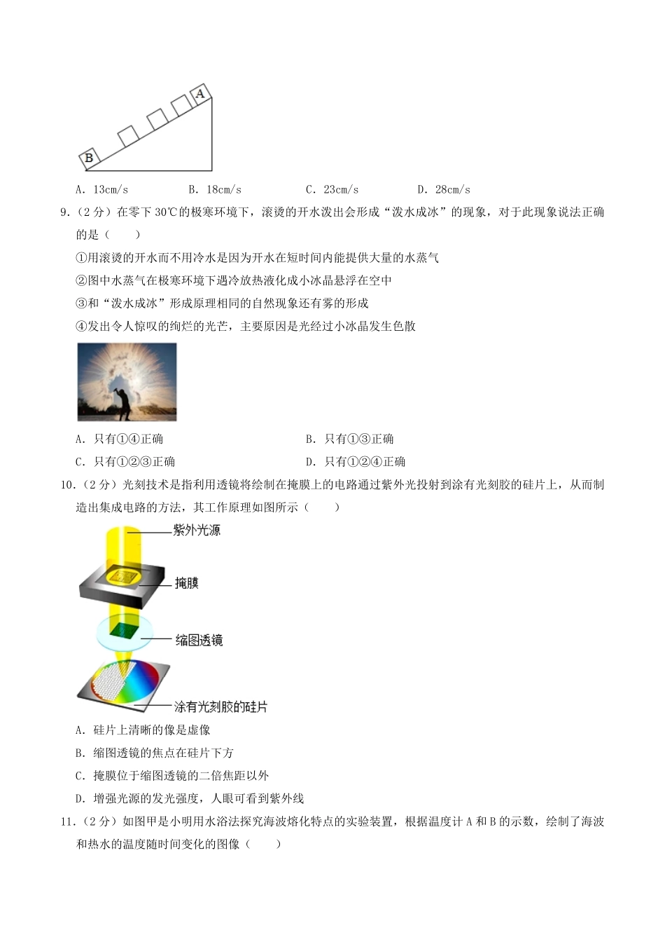 2022-2023学年江苏省南通市海安市八年级上学期期末物理试题及答案.pdf_第3页
