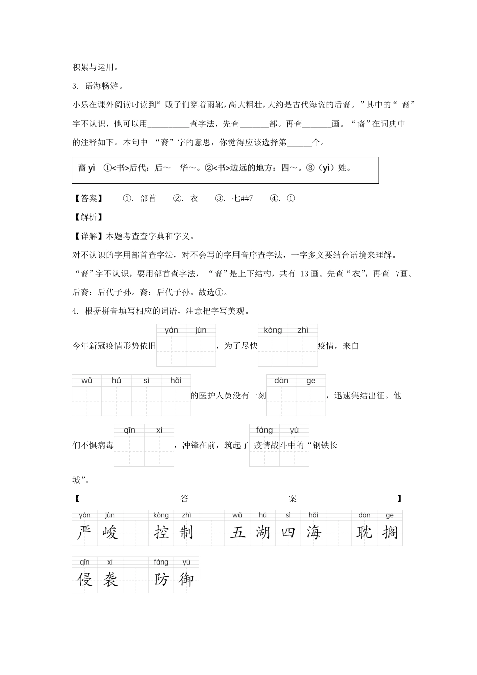 湖南怀化市会同县六年级下册期末语文试卷及答案部编版.pdf_第2页