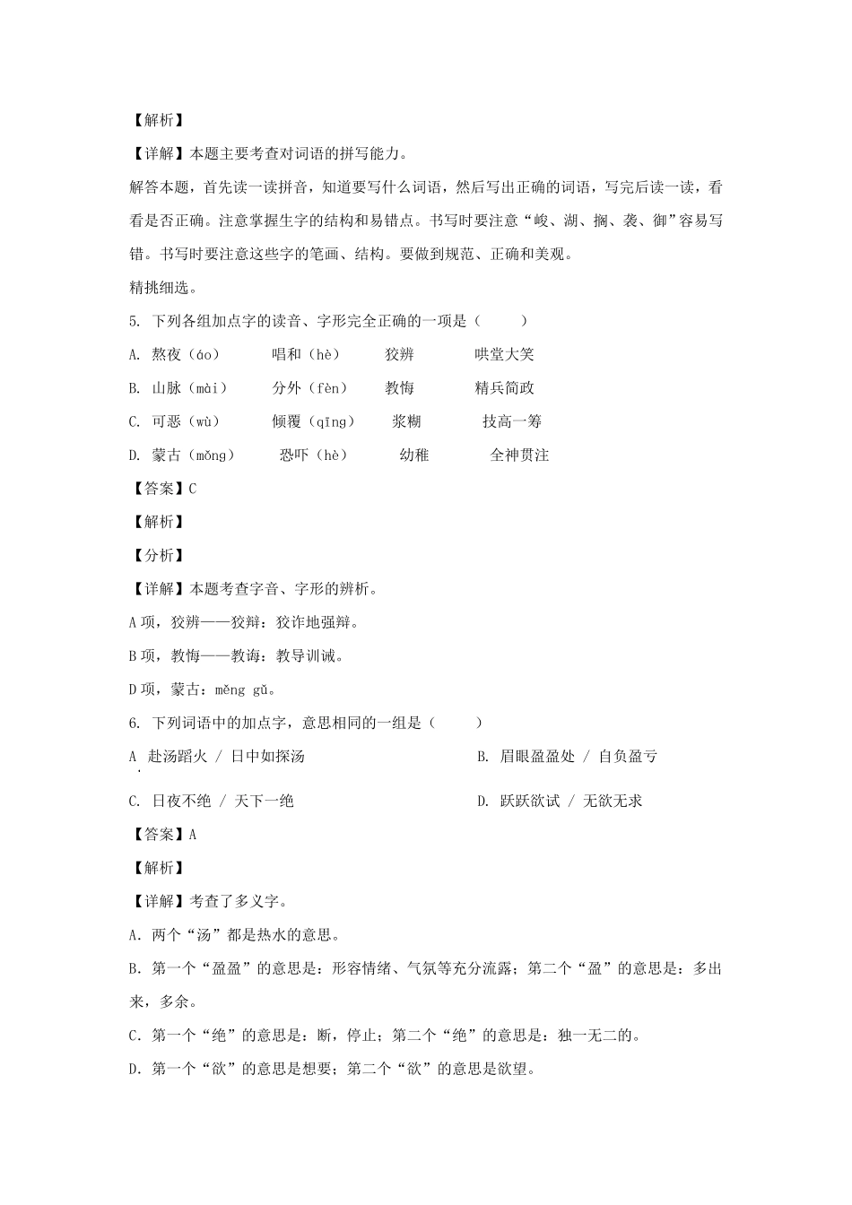 湖南怀化市会同县六年级下册期末语文试卷及答案部编版.pdf_第3页