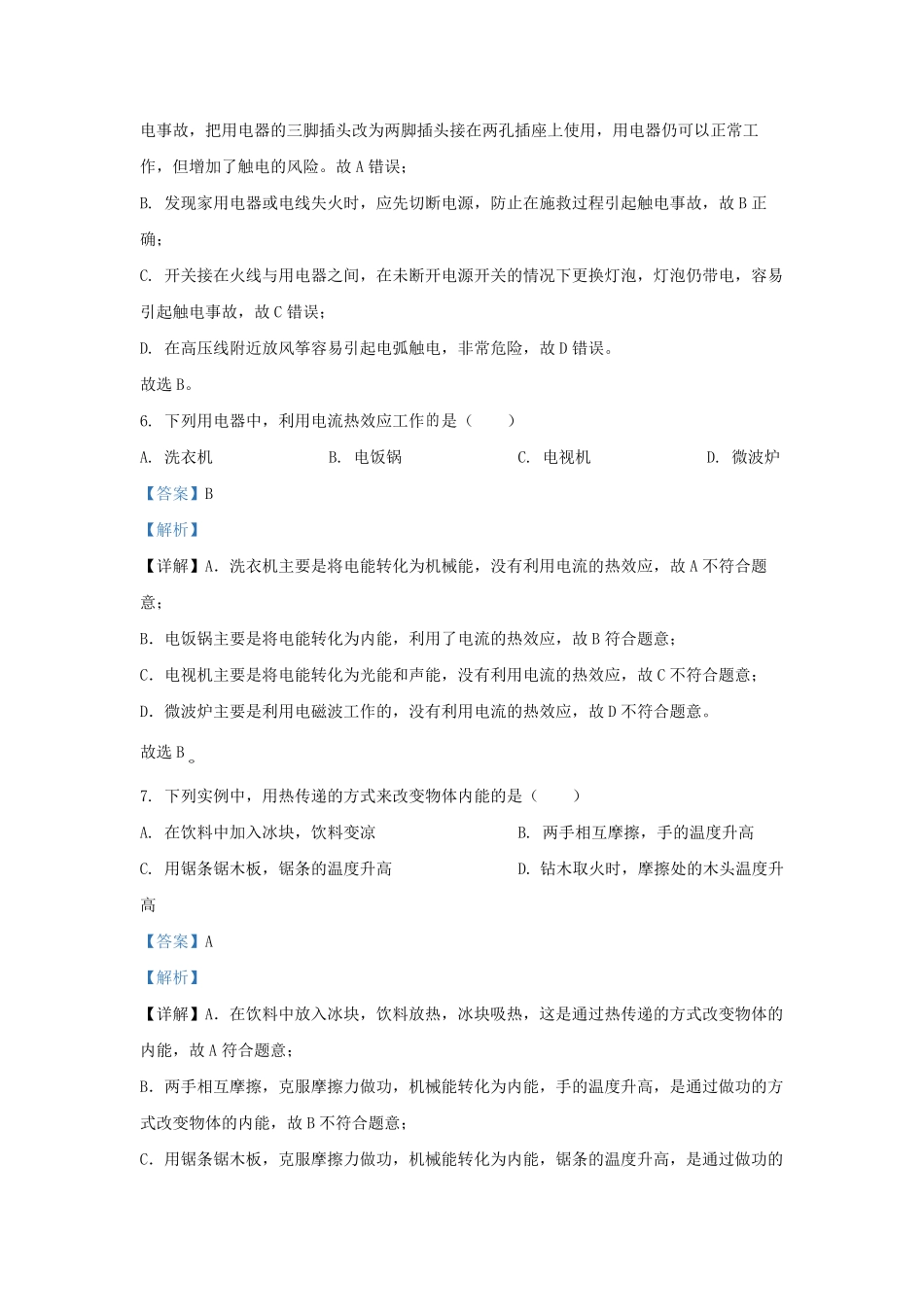 2022-2023学年北京顺义区初三第一学期物理期末试卷及答案.pdf_第3页