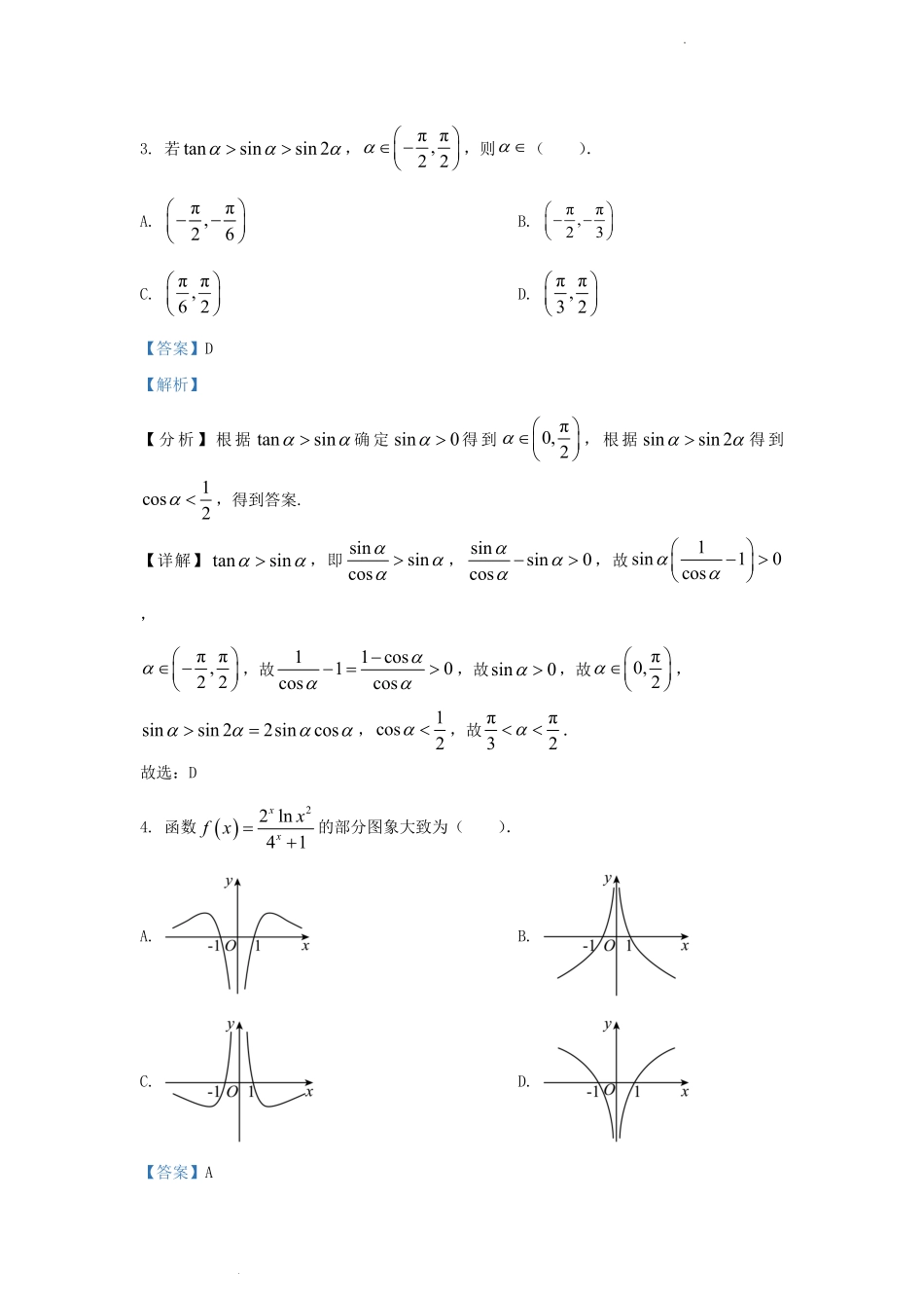 2022-2023学年江苏省无锡市高三上学期期末数学试题及答案.pdf_第2页