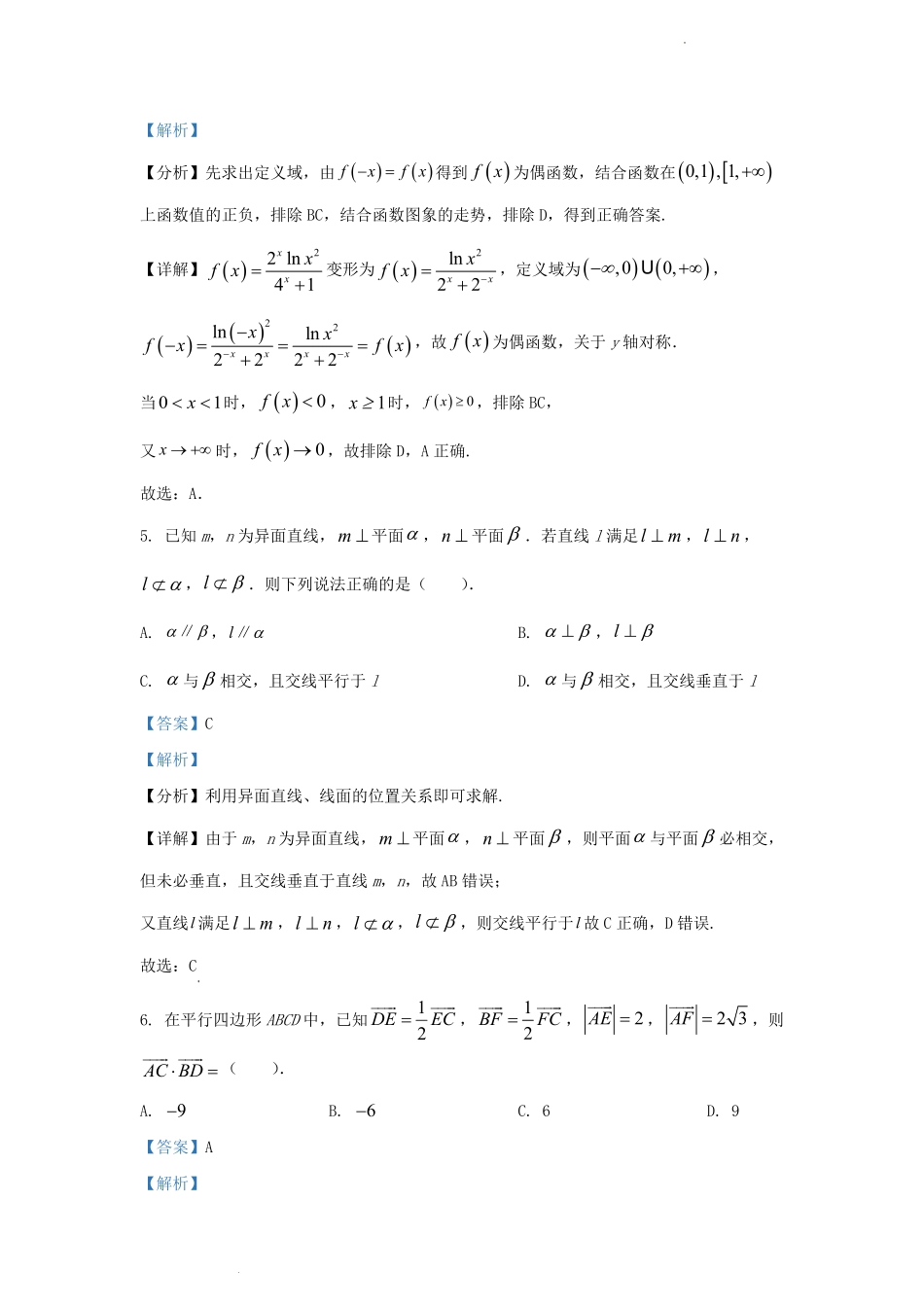 2022-2023学年江苏省无锡市高三上学期期末数学试题及答案.pdf_第3页