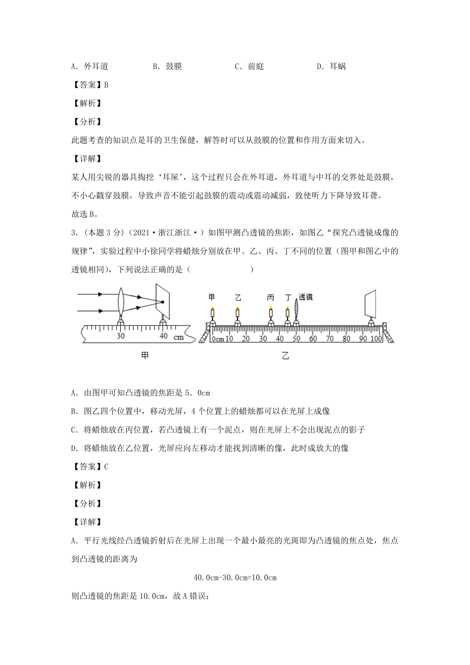 七年级下册科学第二单元测试卷及答案浙教版B卷.pdf_第2页