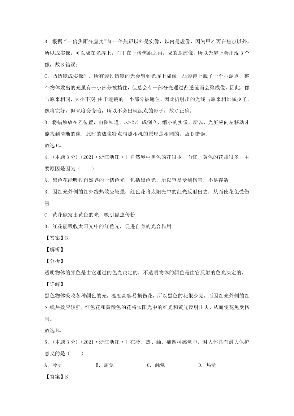 七年级下册科学第二单元测试卷及答案浙教版B卷.pdf_第3页