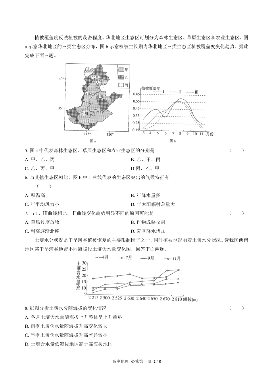 人教版2017课标高中地理必修第一册第五章综合测试试卷-含答案01.pdf_第2页