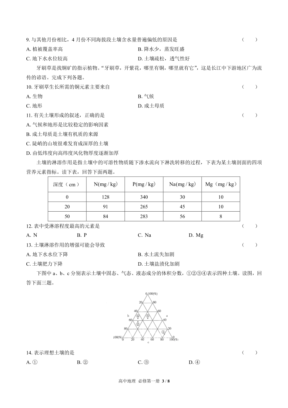 人教版2017课标高中地理必修第一册第五章综合测试试卷-含答案01.pdf_第3页