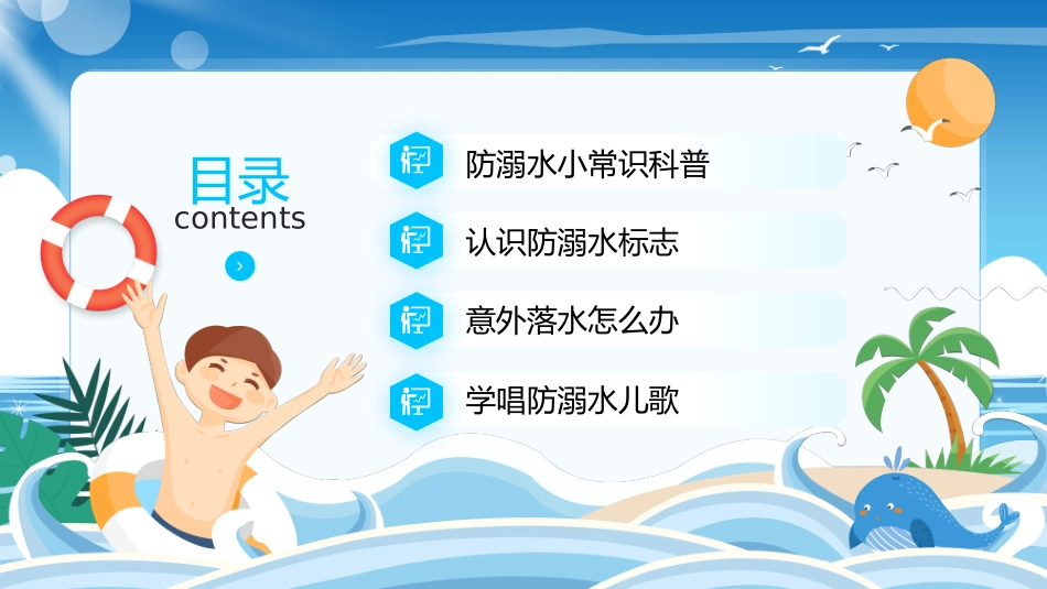 防溺水安全知识主题教育51.pptx_第2页