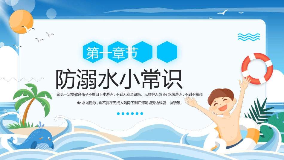 防溺水安全知识主题教育51.pptx_第3页