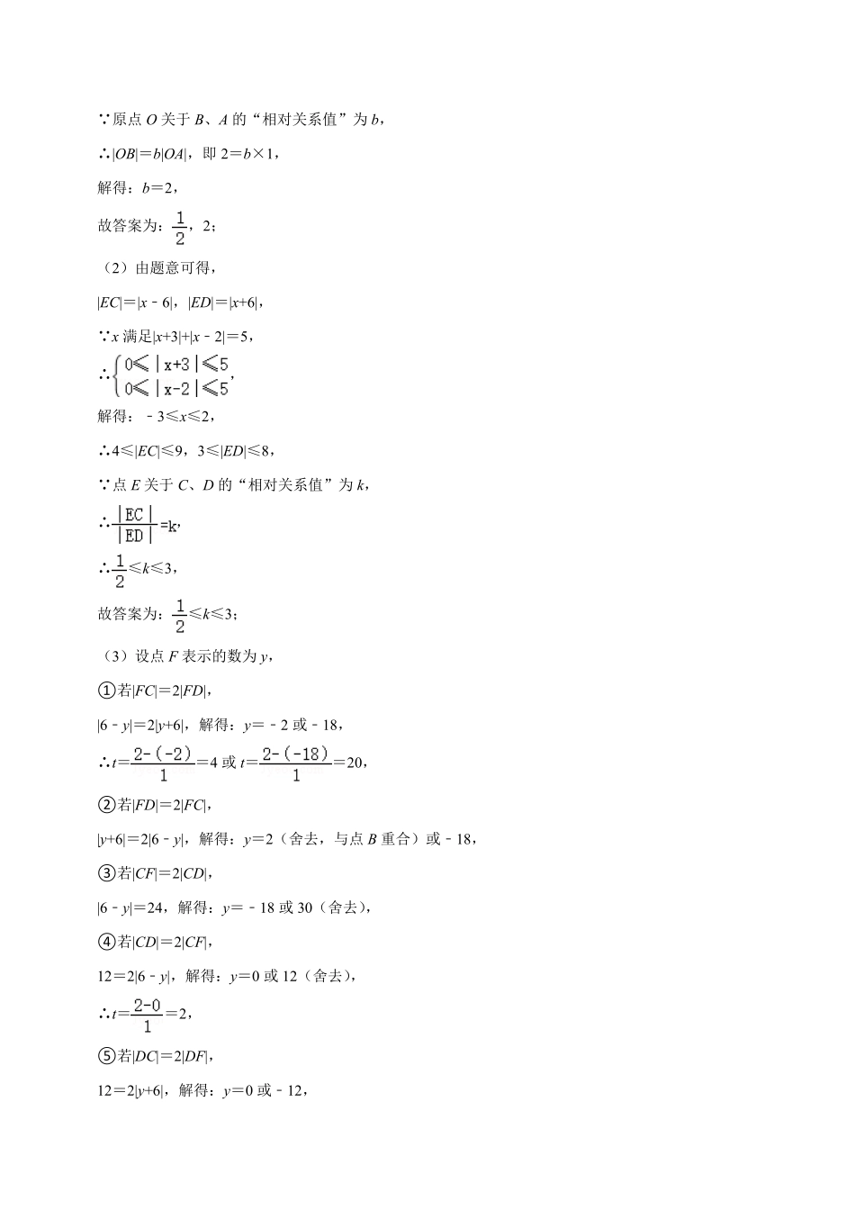 部编数学七年级上册猜想05与数轴、线段、角有关的复杂应用题解答60题专练解析版含答案.pdf_第2页