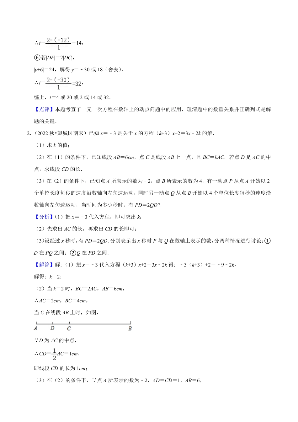 部编数学七年级上册猜想05与数轴、线段、角有关的复杂应用题解答60题专练解析版含答案.pdf_第3页