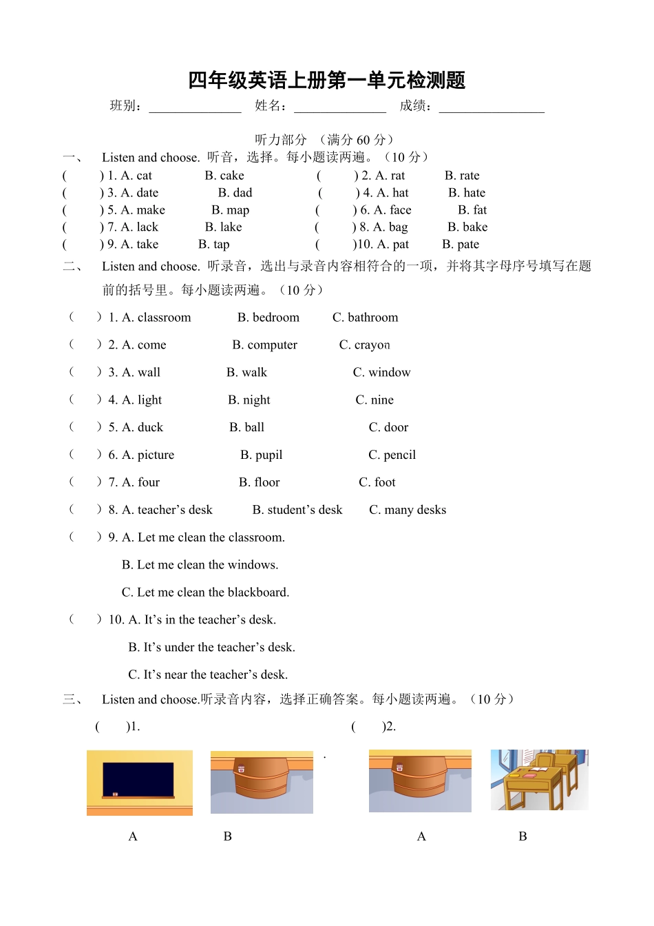 人教PEP版英语四年级上册4上Unit1myclassroom单元测试及答案4含答案.pdf_第1页
