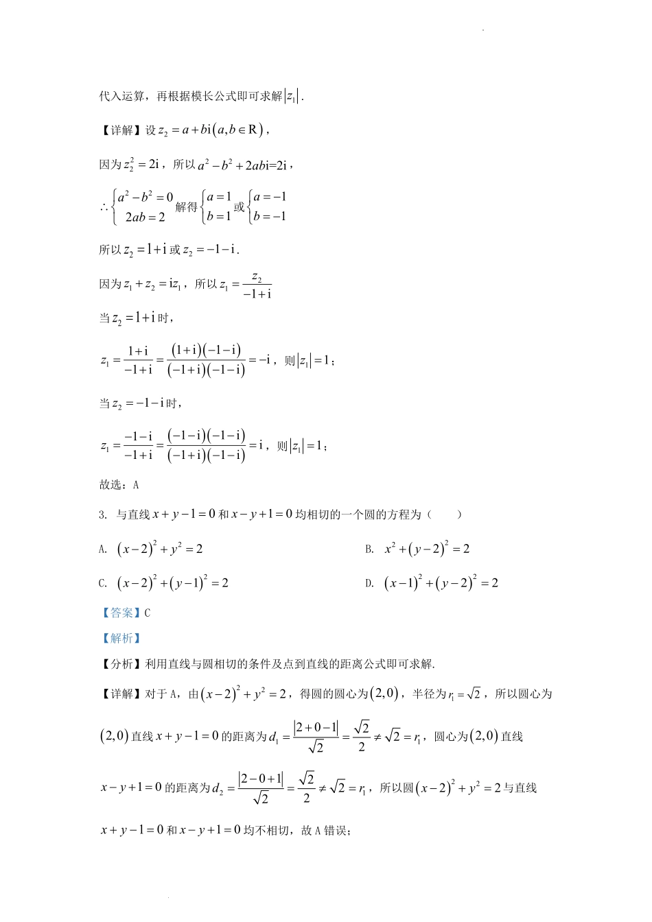 2022-2023学年江苏省南京市高三上学期期末数学试卷及答案.pdf_第2页