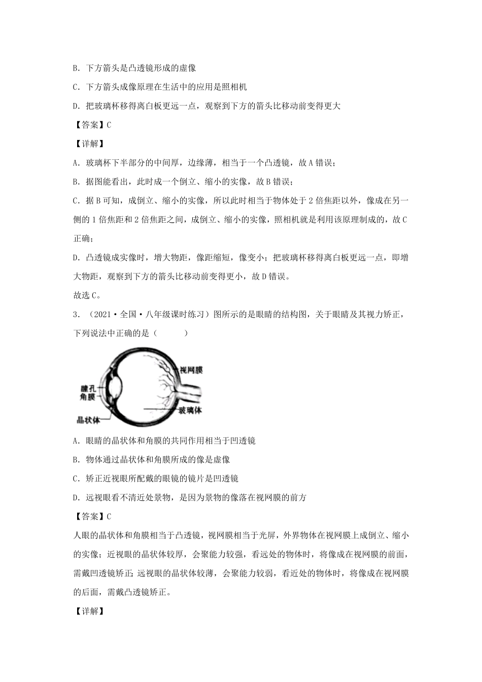 七年级下册科学第二章第六节测试卷及答案浙教版.pdf_第1页